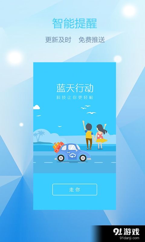 藍天電樁安卓版下載指南 v1.4.2最新版本獲取與91手游網服務解析